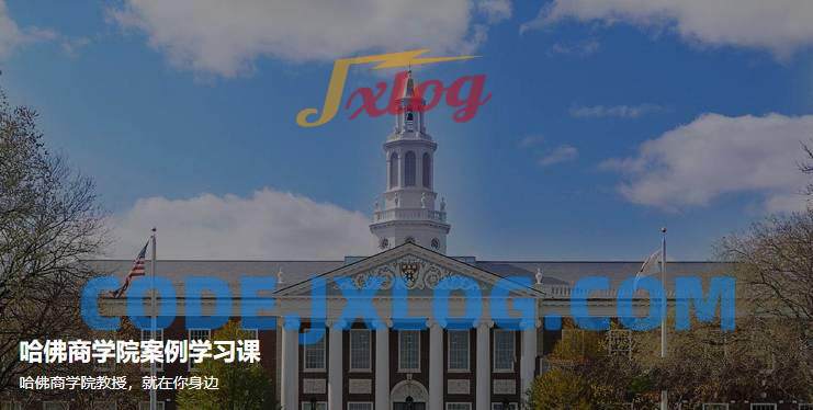 哈佛商学院案例学习课 哈佛商学院案例学习课
