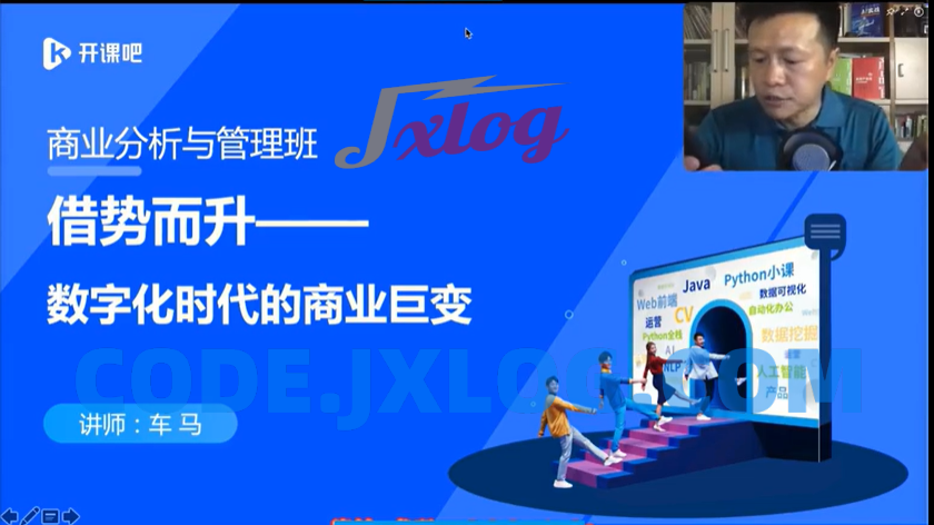 开课吧数字化商业分析与管理精英班01期 开课吧数字化商业分析与管理精英班01期