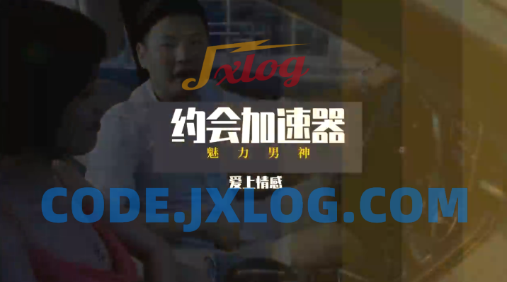 乐天老师魅力男神系列之约会加速器 乐天老师魅力男神系列之约会加速器