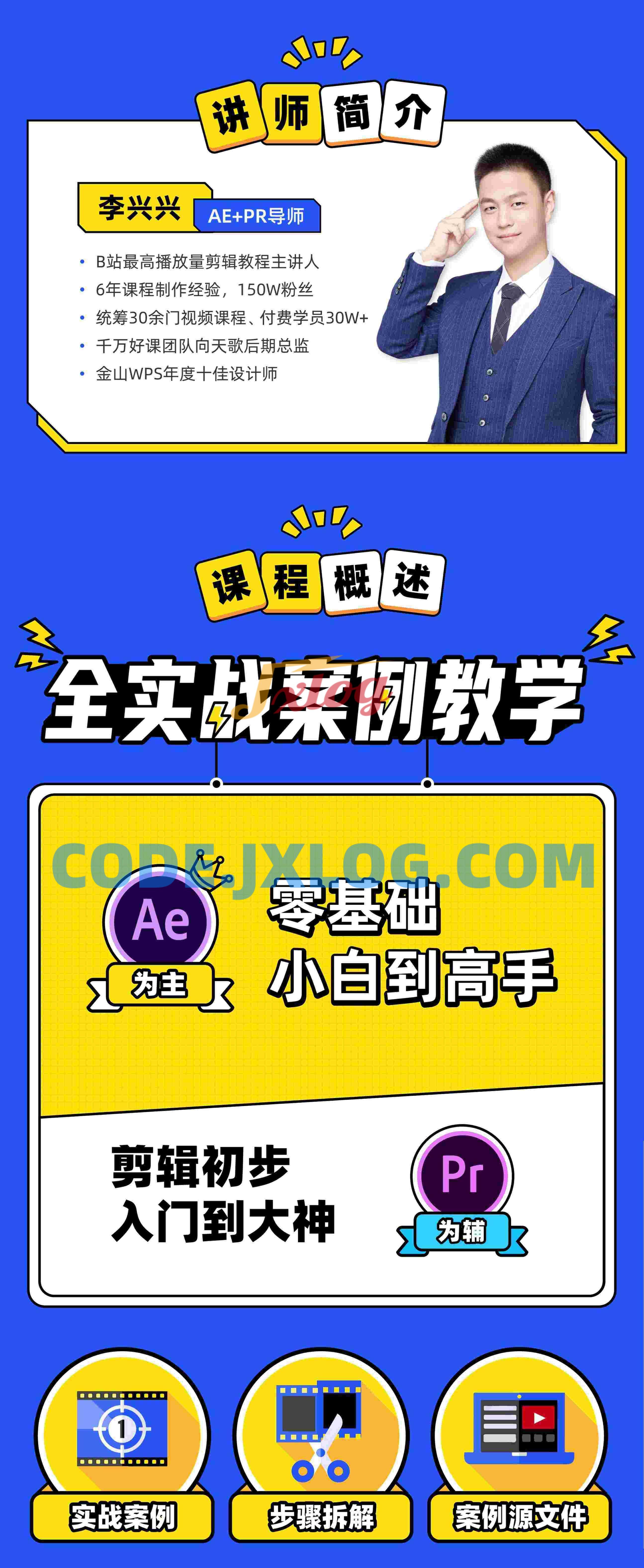 AE+Pr平面设计高能秘籍课快速上手 AE+Pr平面设计高能秘籍课快速上手