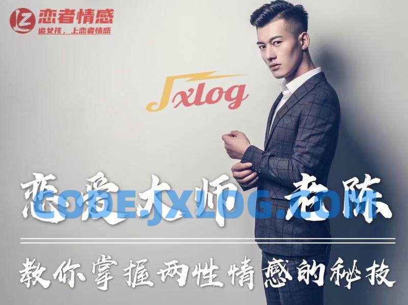 陈哥私教课程,恋爱大师老陈教你掌握两性情感的秘技! 陈哥私教课程,恋爱大师老陈教你掌握两性情感的秘技!