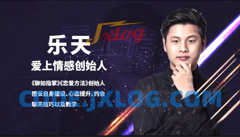 恋爱精品课乐天魅力男神系列之聊天三十六计 恋爱精品课乐天魅力男神系列之聊天三十六计