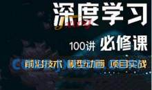 深度学习必修课：进击算法工程师