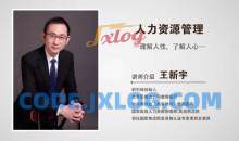 王新宇人力资源管理薪酬与激励