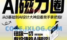 Ai磁力圈平面设计