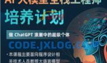 知乎-AI大模型全栈工程师2期语言汇编