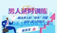 【延时训练】香蕉公社男性教程