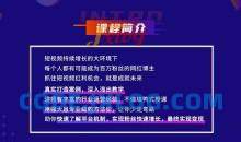 新片场抖音实战训练营线上班