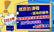 2023本地生活商机账号打造课，​了解本地生活基本逻辑，爆款团购品搭建，投放直播策略