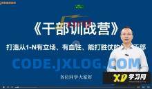 老板降本增效20讲，管好三本五效，实现低本高效