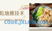 全国小吃创业地摊培训技术365天学完全国小吃技术大全，附629G秘制配方+摆摊秘籍