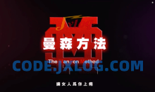 柯老师·森曼方法