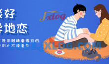 恋爱精品课乐天老师魅力男神系列之谈好异地恋