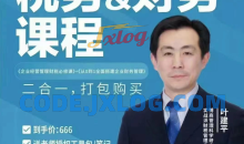 叶建平：财务管理+税务管理课程合集