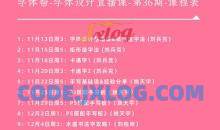 字体帮字体设计直播课第36期 刘兵克