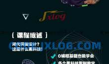 次世代必备黑科技：创意编程指南