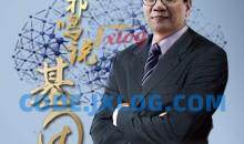 祁鸣说基因：活到150岁不是梦教材