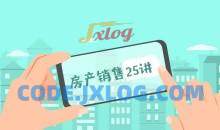 房产销售25讲：从小白到销冠