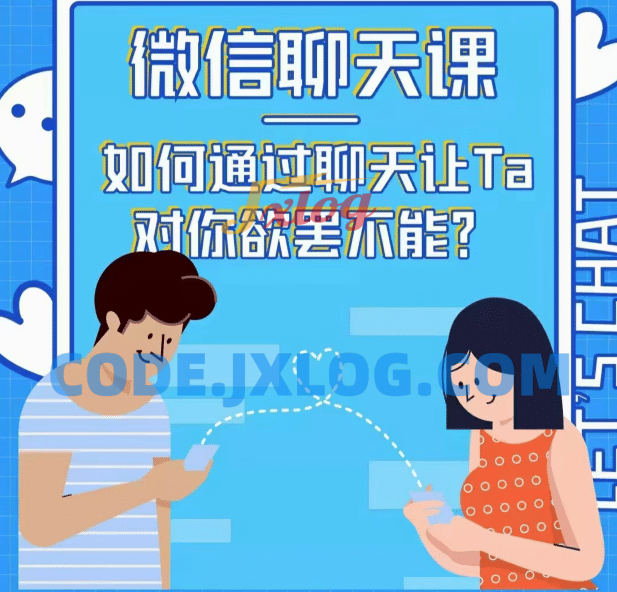 资深情感咨询师唐一《微信聊天课如何通过聊天让TA对你欲摆不能》 资深情感咨询师唐一《微信聊天课如何通过聊天让TA对你欲摆不能》