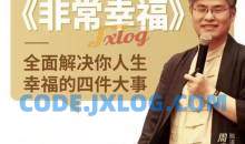 周贵银：非常幸福的解决你的人生大事