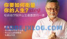 陈生民《你要如何衡量你的人生》精读班