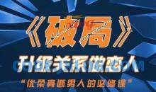 乌鸦救赎团队《破局》快速升级关系做恋人