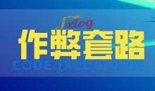 【坏男孩】恋爱作弊套路