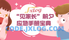 情侣“见家长”前夕应急手册宝典