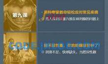 马晓年教授用12堂课掌握男性健康 让你重燃自信