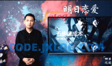 明日恋爱:危险人物《五步速成术》脱单达人