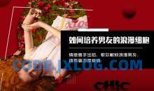 如何培养男友的浪漫细胞 教你解锁浪漫男友音频