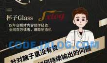 杯子·超级灵感课，解决帽子里没有货，如何持续输出的问题