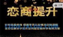 绅士恋爱《恋商提升课程》