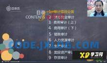 会计狮课堂沫沫：企业内审审计助理必修课（视频）