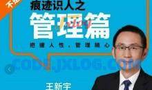 王新宇：痕迹识人管理篇