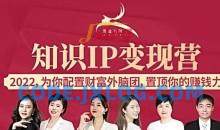 鹿盈书院知识IP基础年课-知识IP变现训练营