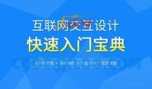 互联网交互设计快速零基础入门宝典