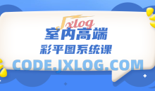 设计师必学的彩平表现6堂课