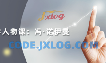 读懂科学人物：冯·诺伊曼11节课