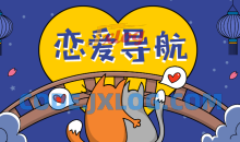 恋爱精品课乐天老师魅力男神系列之恋爱导航