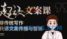 杯子glass超级文案课（迭代51节）文案进阶，文案爆款，带你从0到一成为文案爆款创作者！