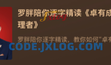 罗胖陪你逐字精读《卓有成效的管理者》