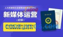 馒头新媒体运营证书班（完结）