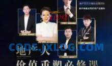 【地产酵母星途俱乐部】地产人价值重塑必修课 地产直播运营训练营