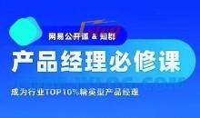 知群-产品经理必修TOP班12期