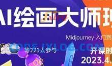 黄豆奶爸·AI绘画大师班，Midjourney入门到精通