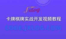 蛮牛教育-卡牌棋牌实战游戏开发视频教程