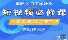 李逍遥·短视频零基础起号，​拍摄/剪辑/短视频干货高效速成班