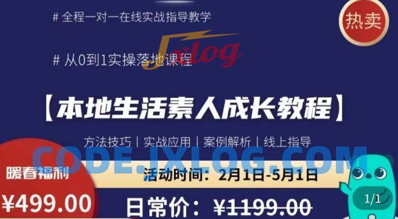 本地生活素人成长教程,从0-1落地实操课程,方法技术,实战应用,案例解析 本地生活素人成长教程,从0-1落地实操课程,方法技术,实战应用,案例解析