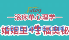 肖雪萍·10个滚床单心理学